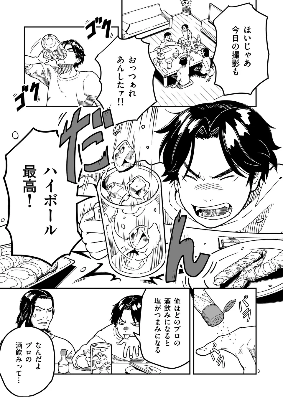 Isekai Ryuuji Shikou to Kyomu no Buzz Recipe Tabi - Chapter 1 - Page 3